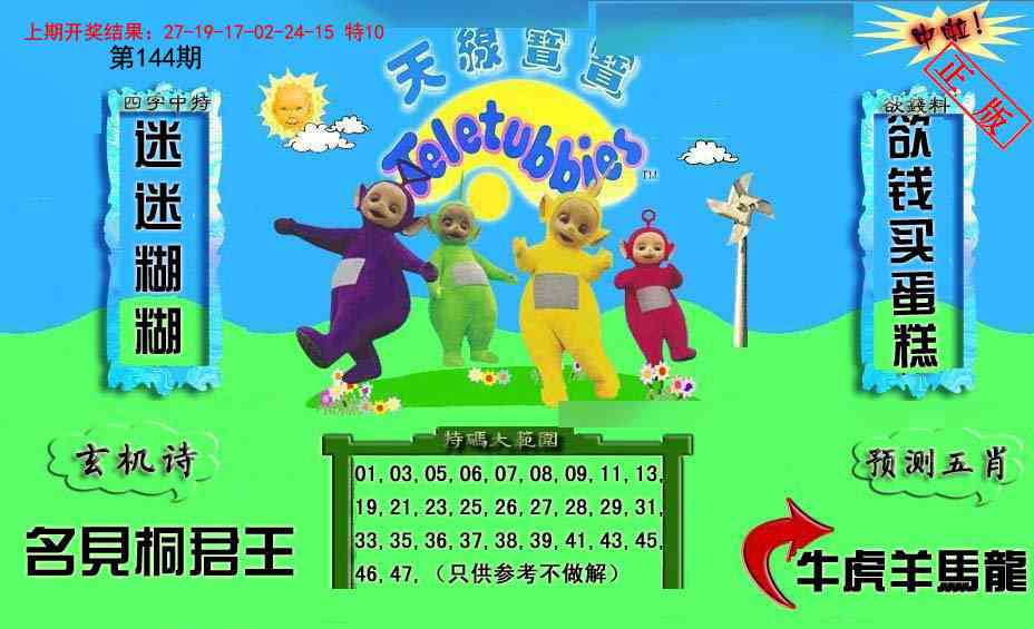 144期新天线宝宝(2006二版)[图]