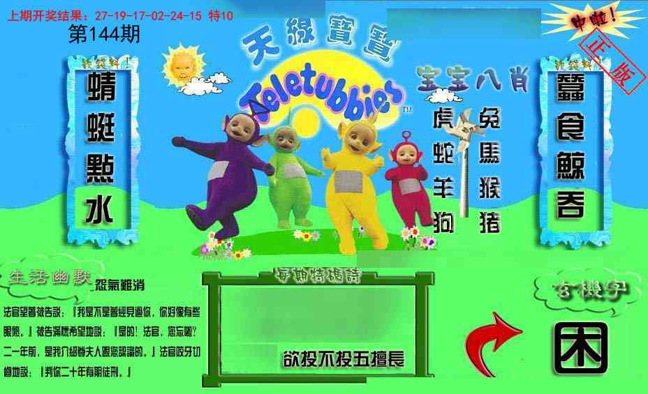 144期新天线宝宝(2006一版)[图]