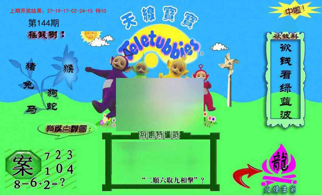 144期正版天线宝宝C[图]