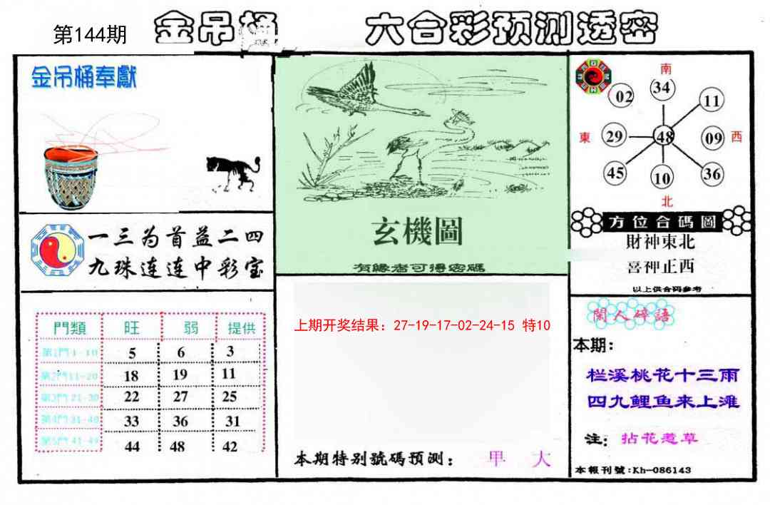 144期金吊桶(信封)[图]