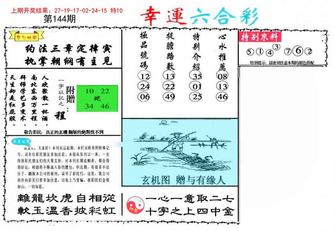 144期幸运六合彩[图]