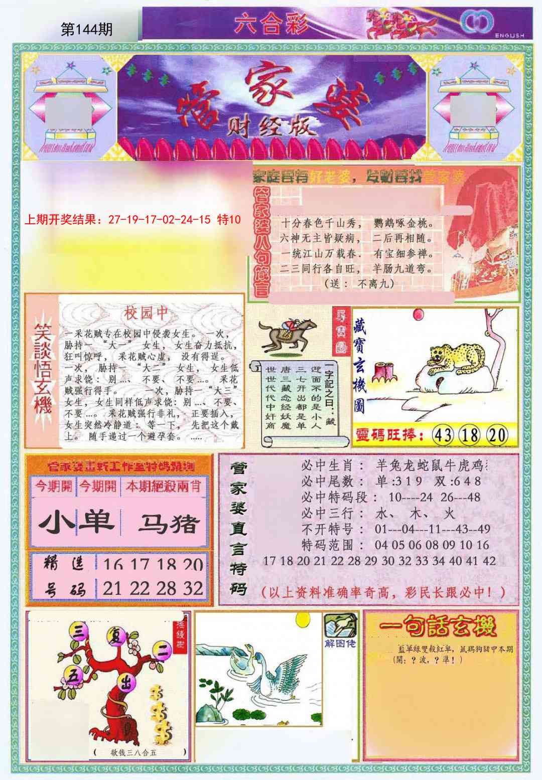 144期管家婆财经版[图]