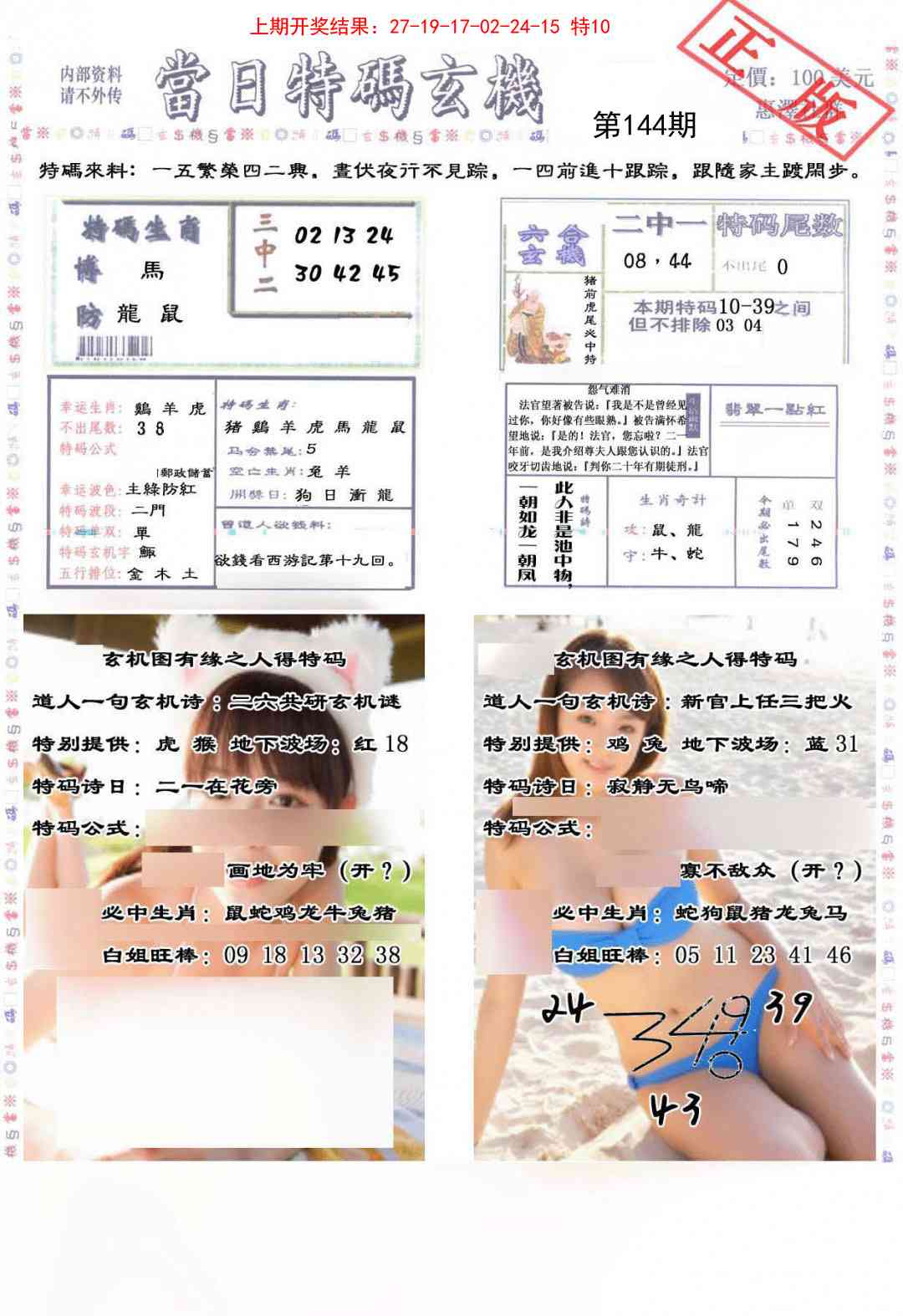 144期当日特码玄机-2[图]