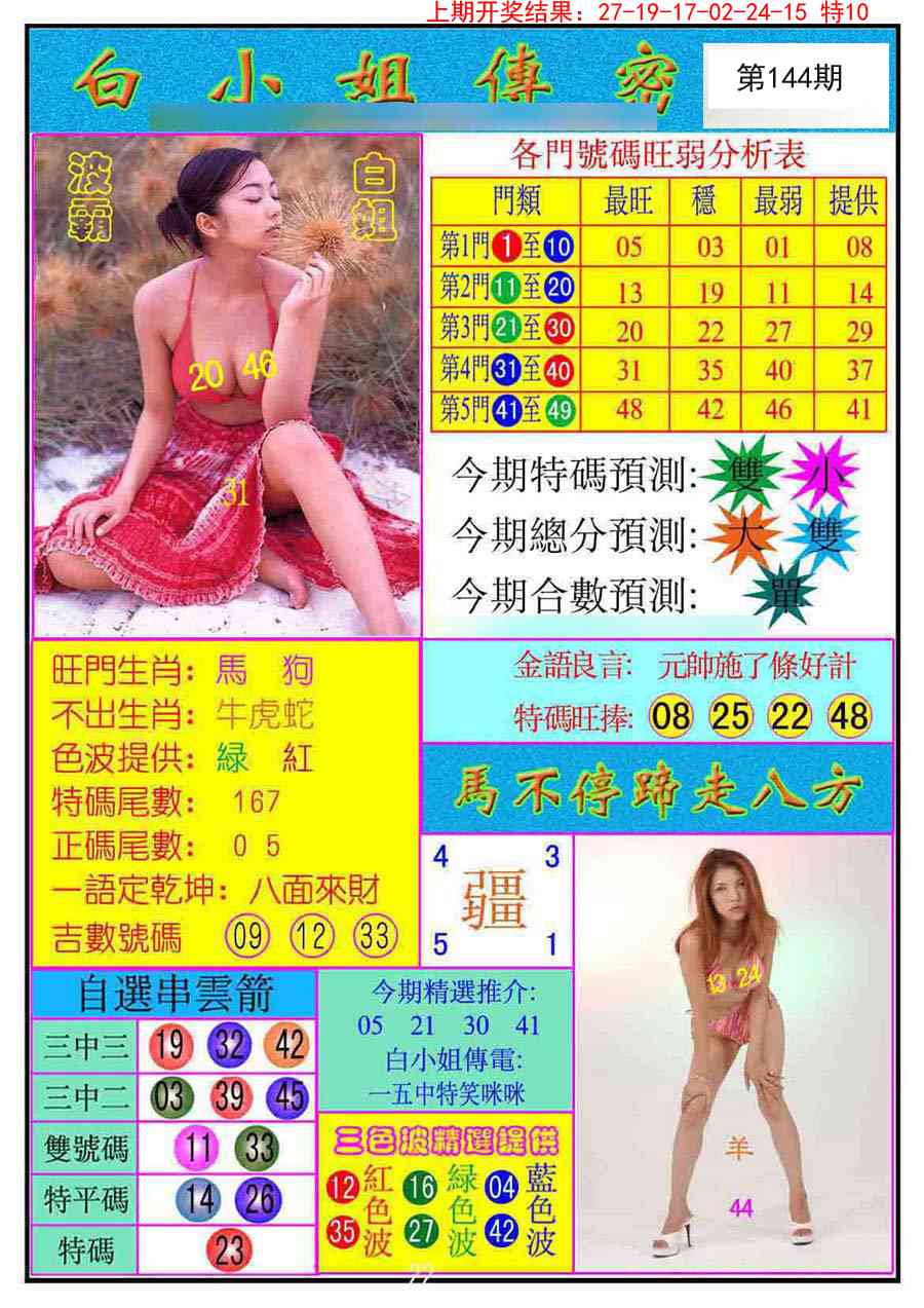 144期白小姐传密[图]