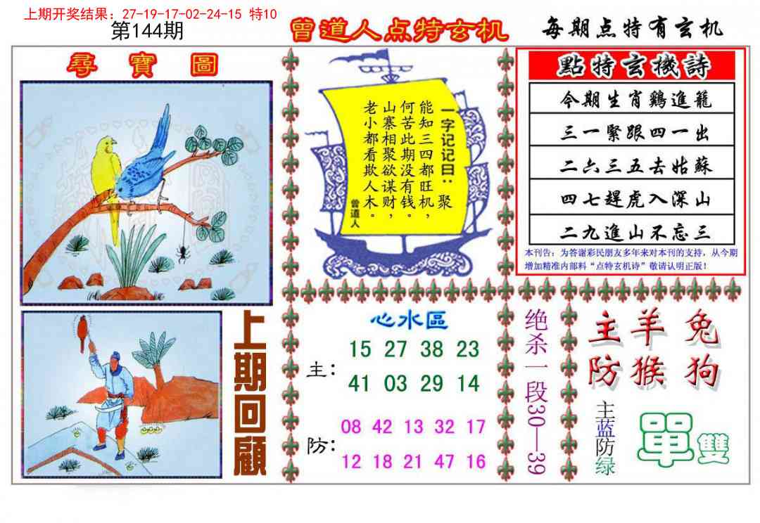 144期曾道人点特玄机[图]