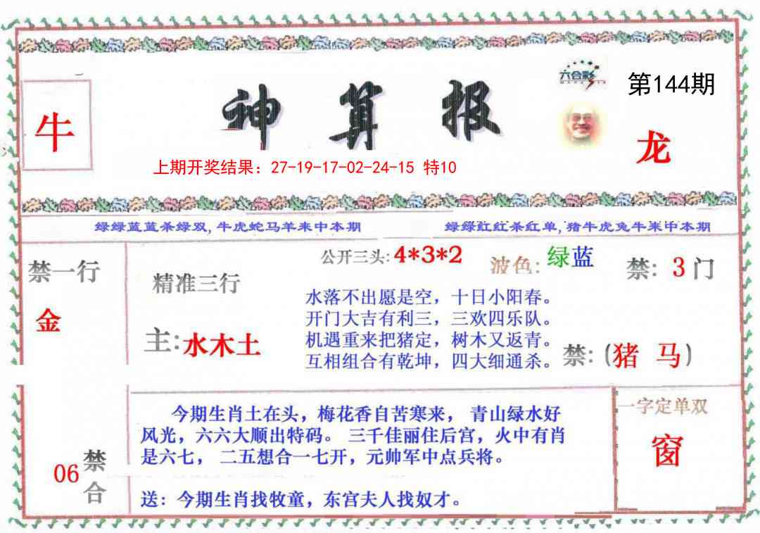 144期神算报[图]