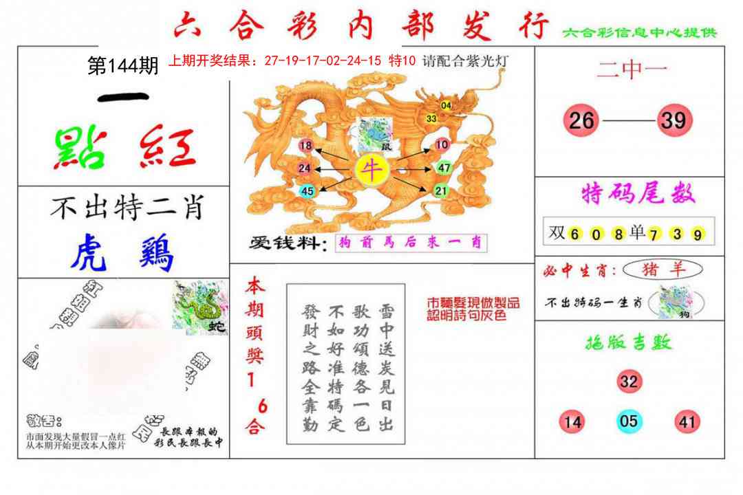 144期一点红[图]