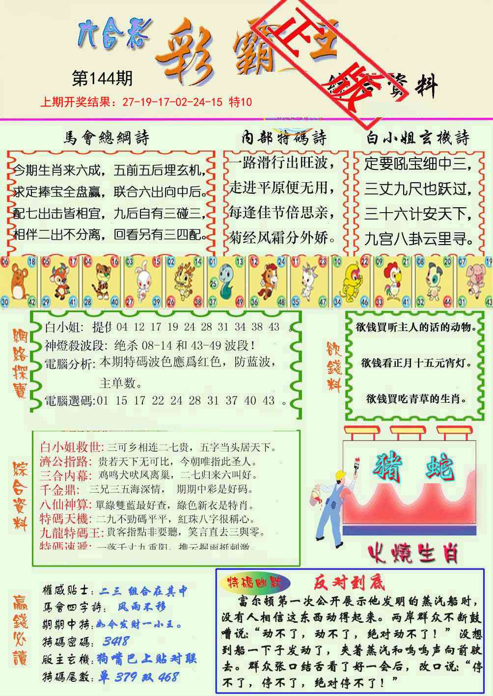 144期精装彩霸王[图]