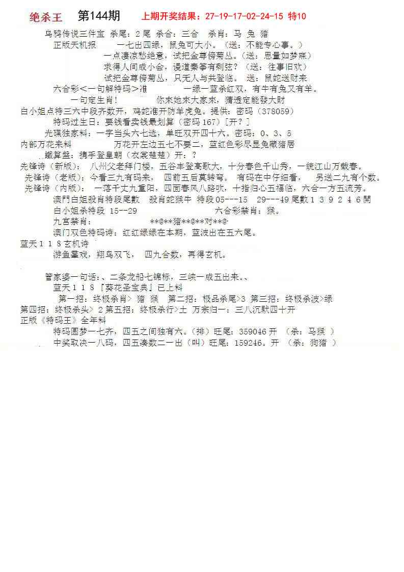 144期蓝天报B[图]