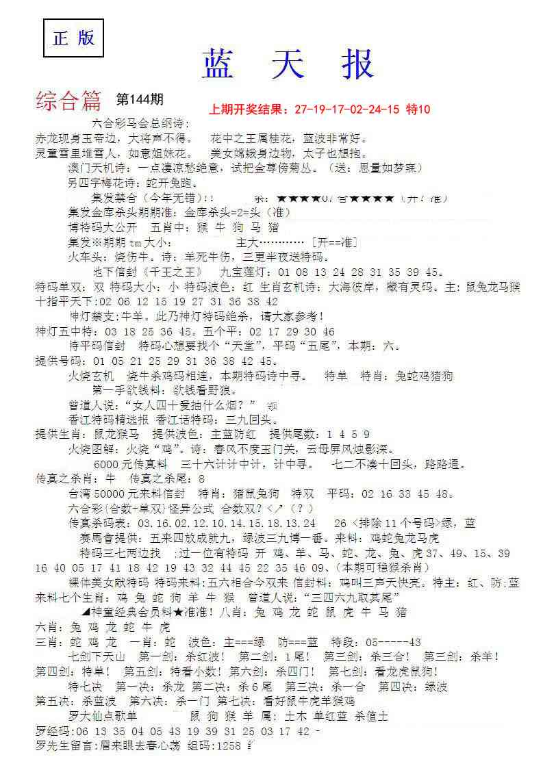 144期蓝天报A[图]
