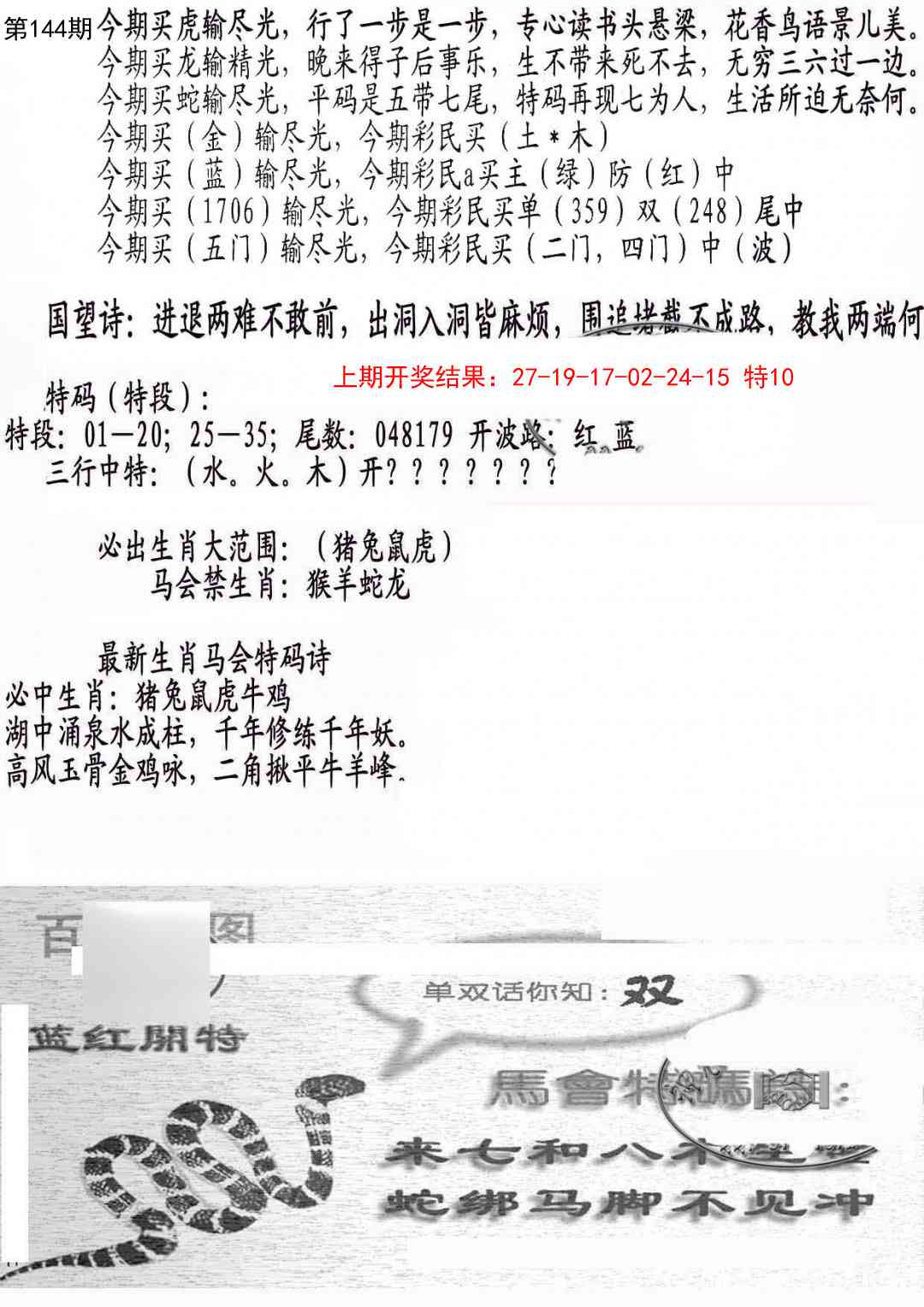 144期蛇报B[图]