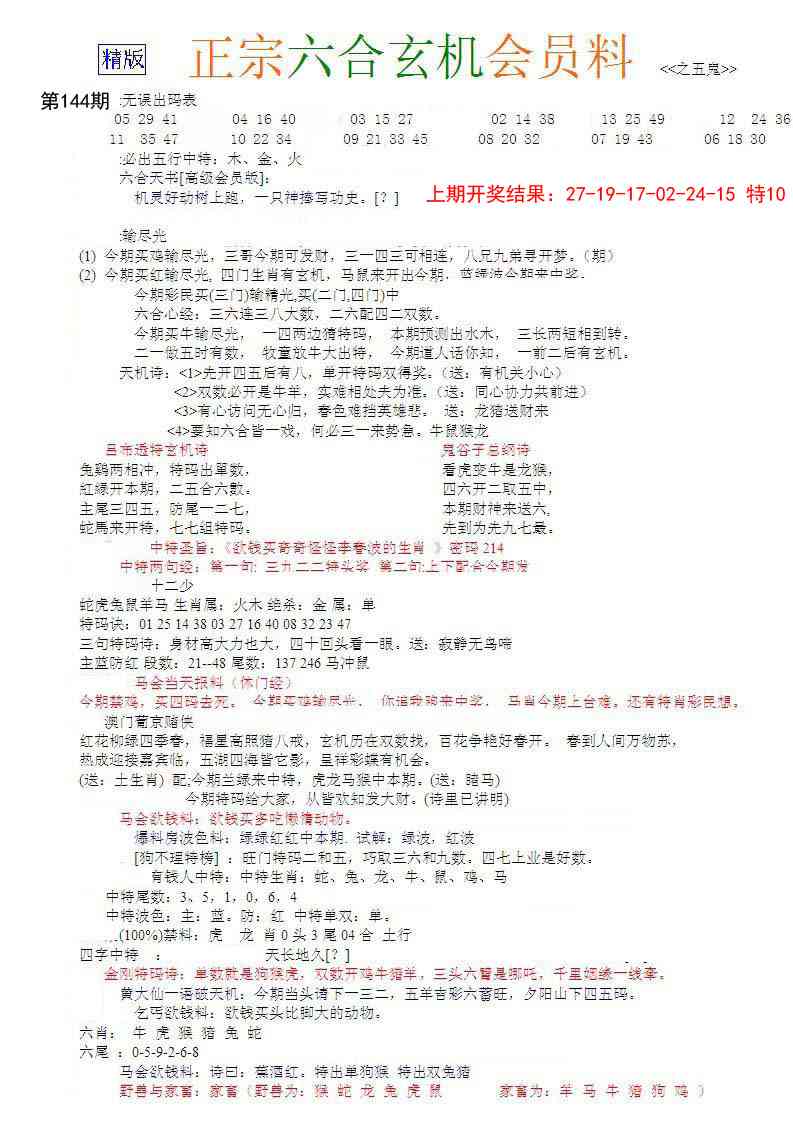 144期正宗六合玄机料[图]