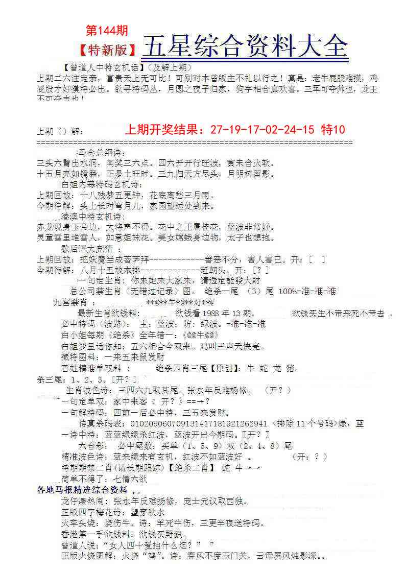 144期五星报A[图]