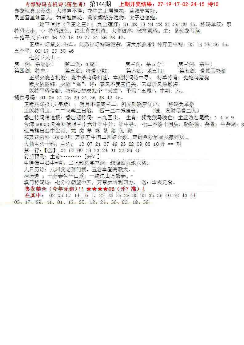 144期五星报B[图]