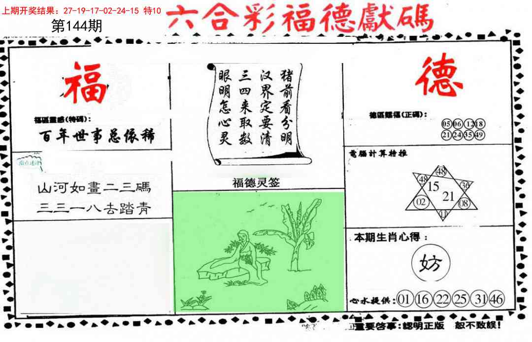 144期德福献码(信封)[图]