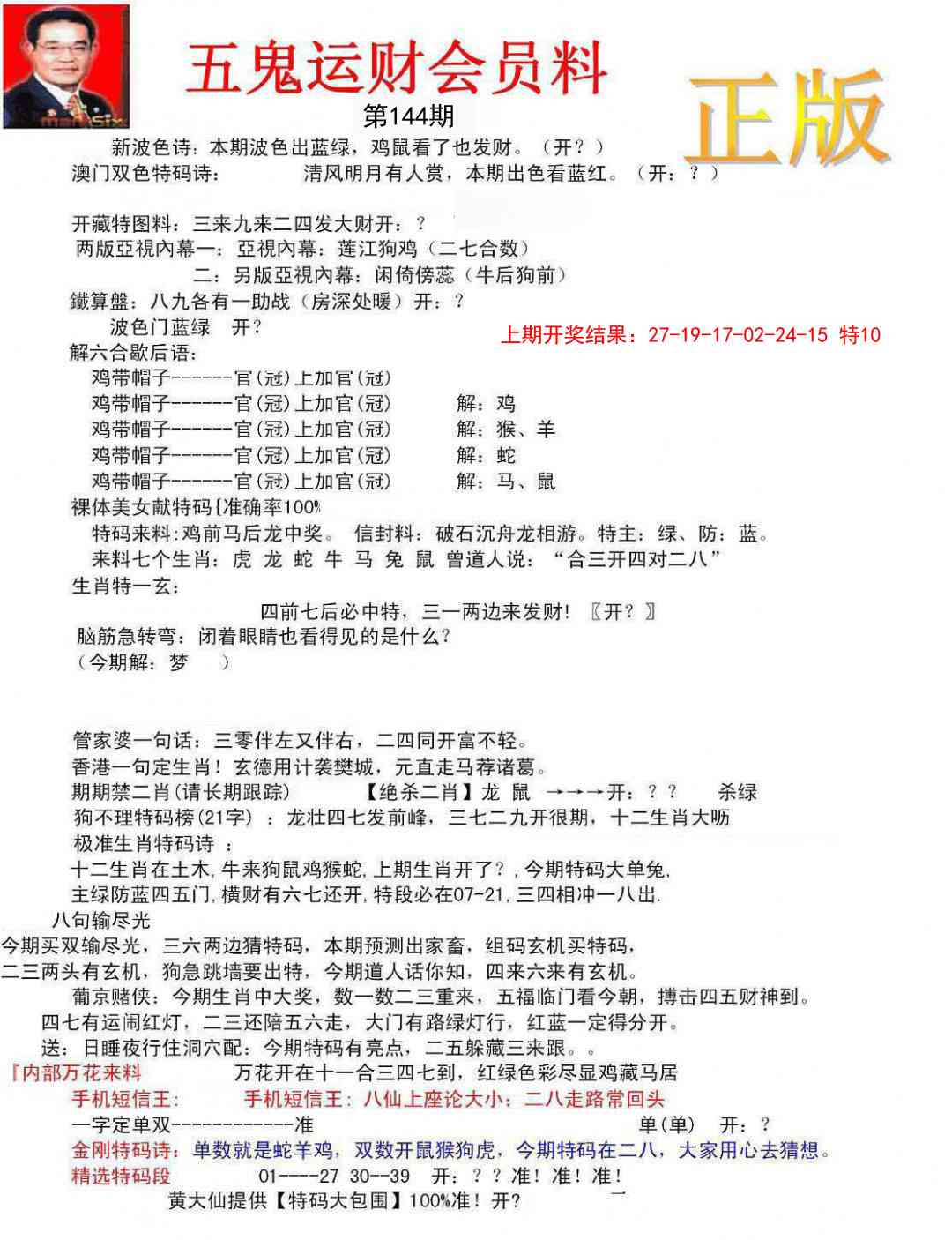 144期正版五鬼运财会员料[图]