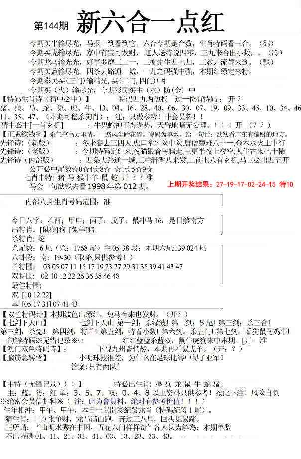144期六合一点红A[图]