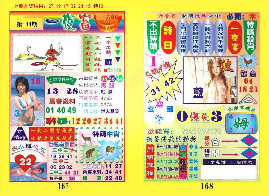 144期一夜富[图]