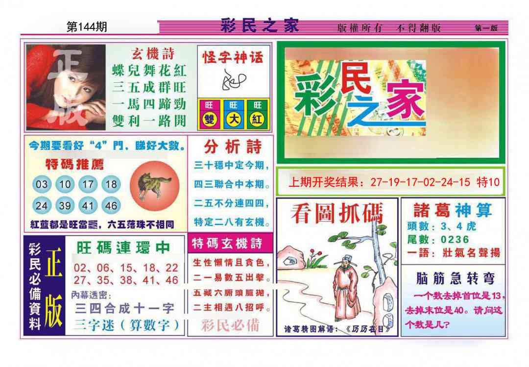 144期彩民之家A[图]