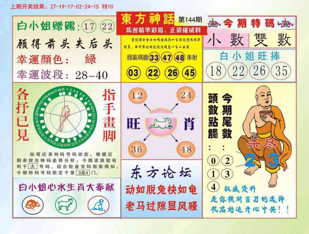144期东方神话[图]