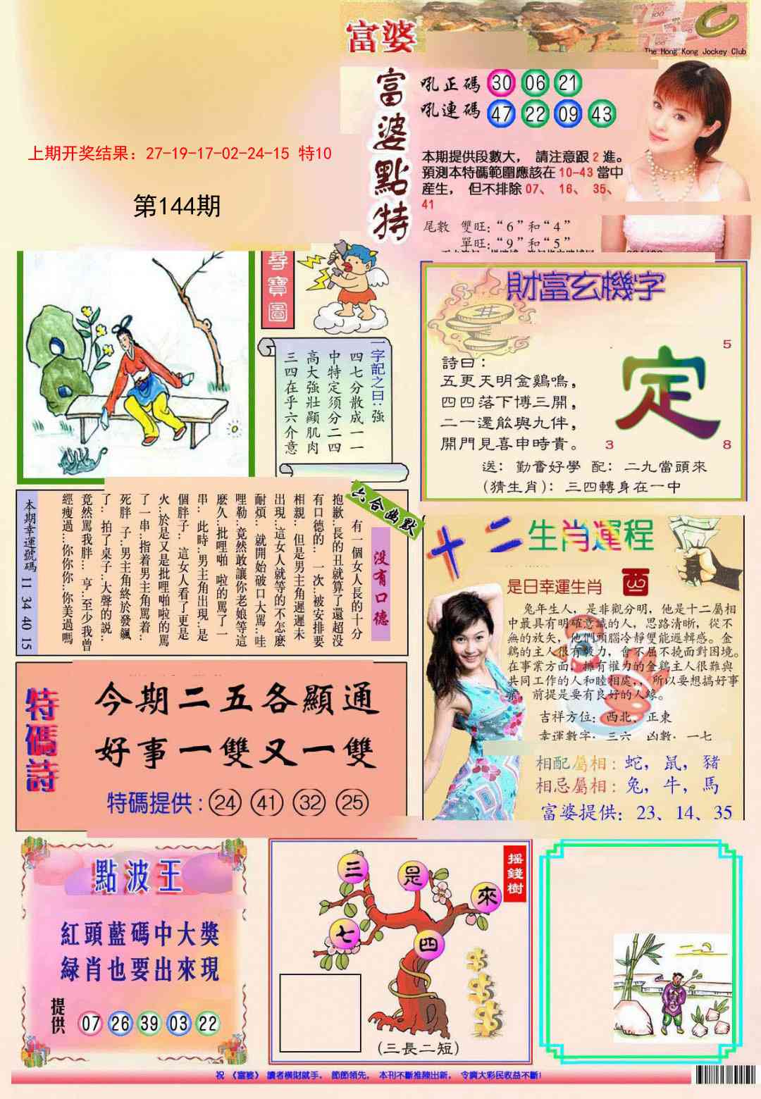 144期(新版)富婆[图]