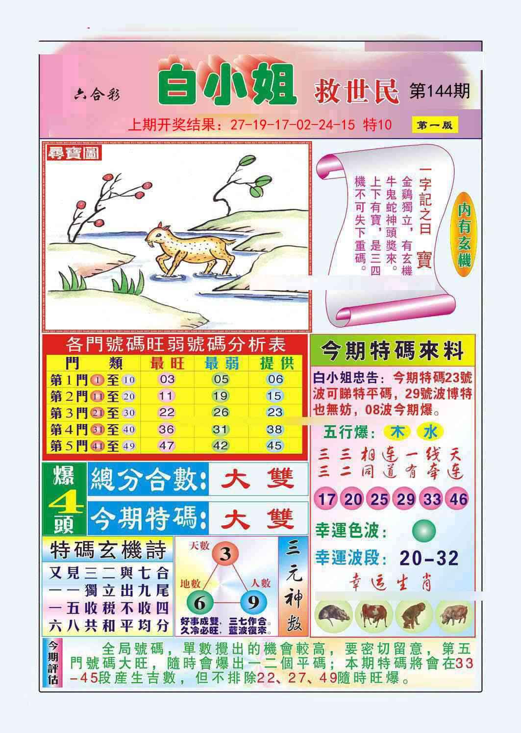 144期白小姐救世民A[图]