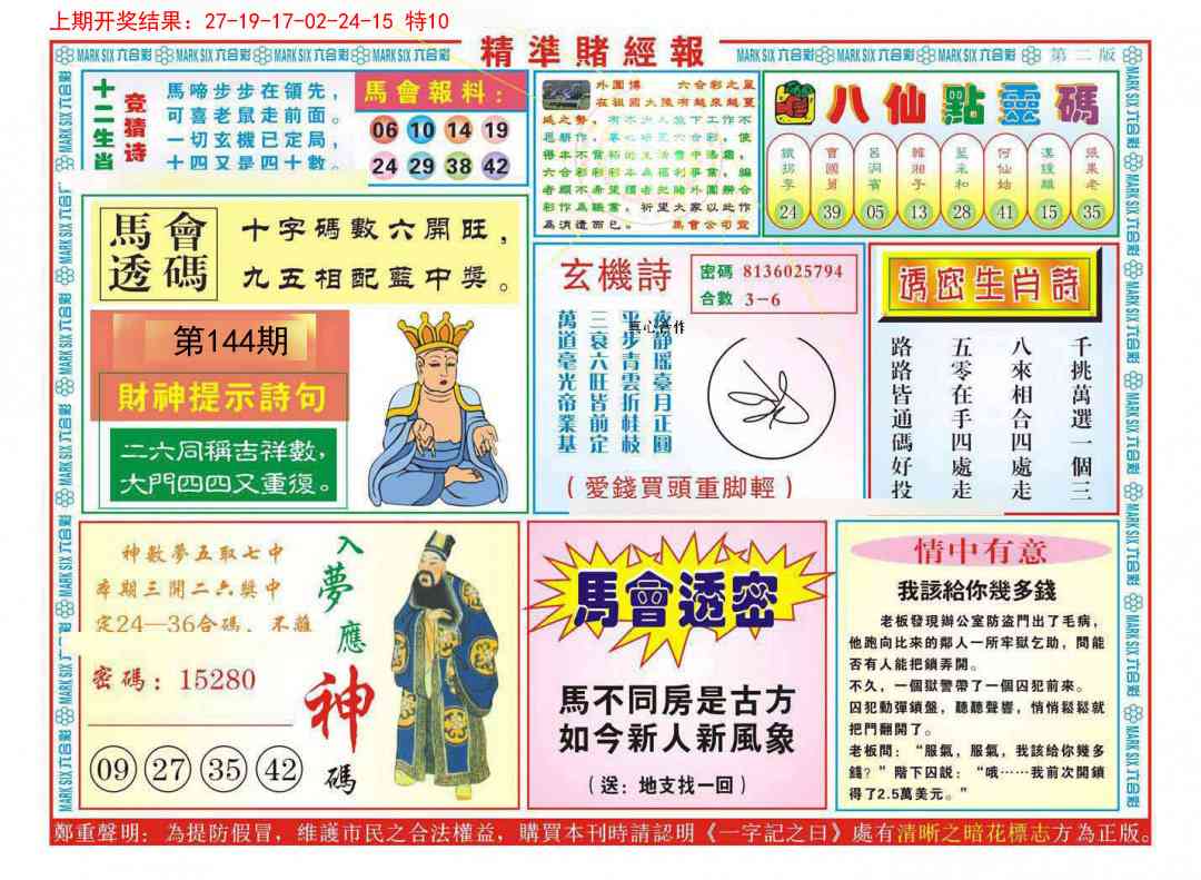 144期精准赌经报B[图]