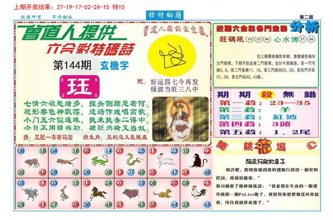 144期发财秘籍B[图]
