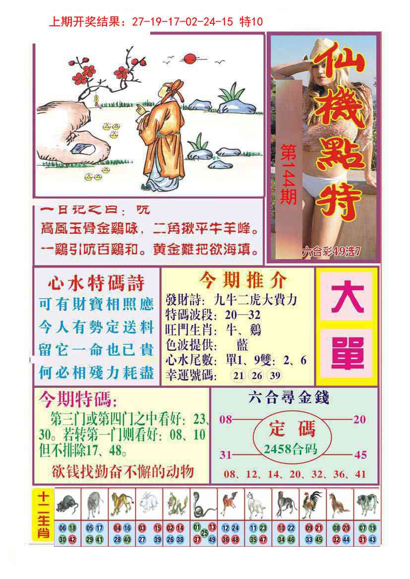 144期仙机点特[图]