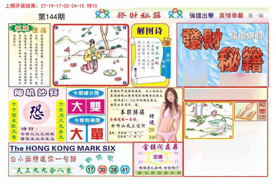 144期发财秘籍A[图]