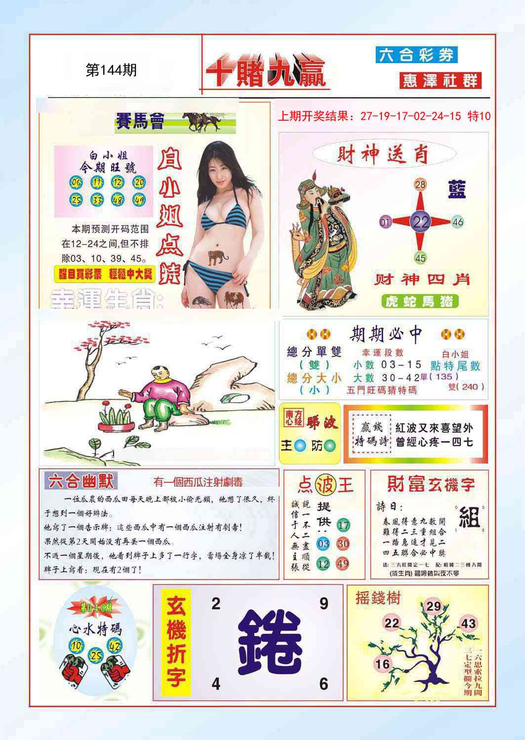 144期十赌九羸[图]