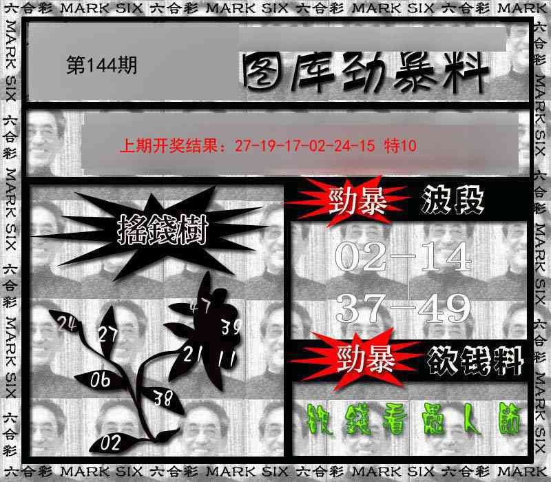 144期劲暴来料[图]