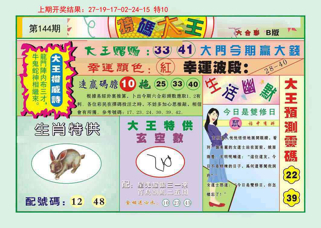 144期特码大王B[图]