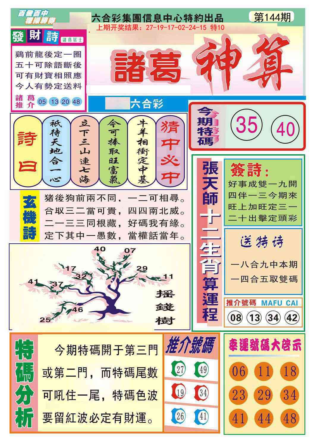 144期诸葛神算[图]