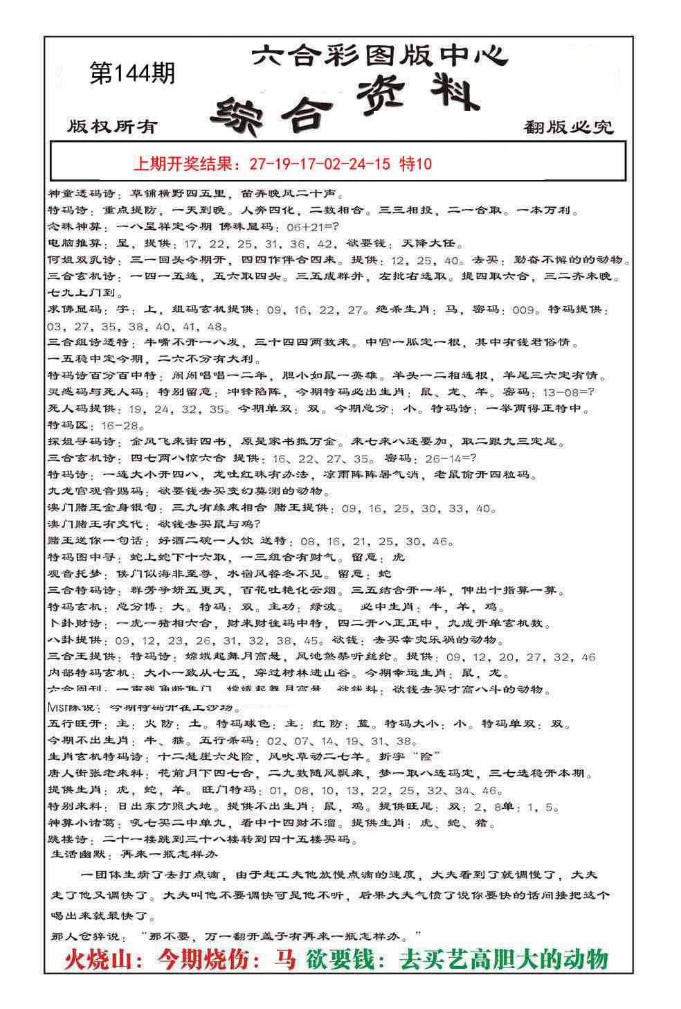 144期内部综合资料[图]