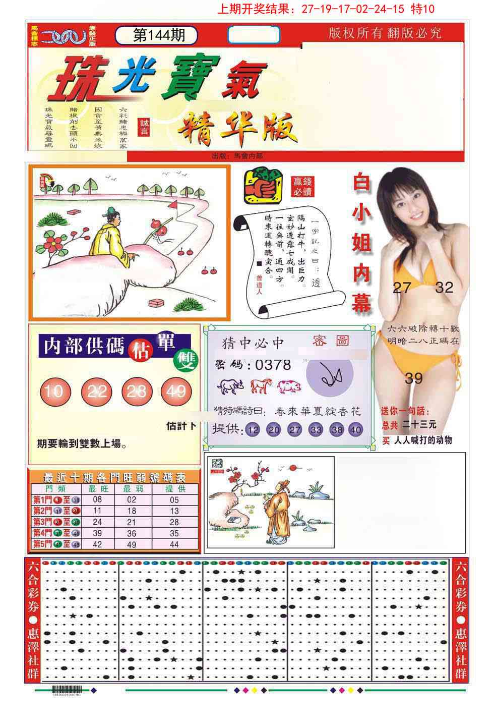 144期珠光宝气A[图]