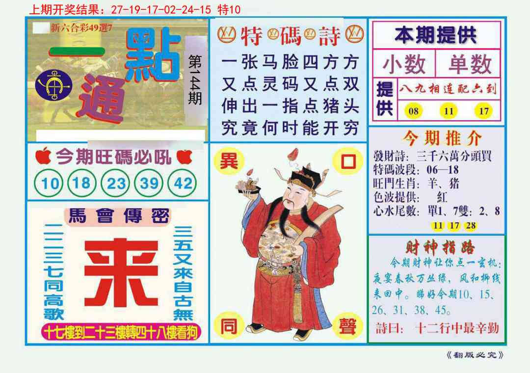 144期一点通[图]