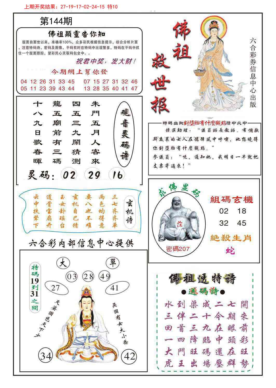 144期佛祖救世[图]