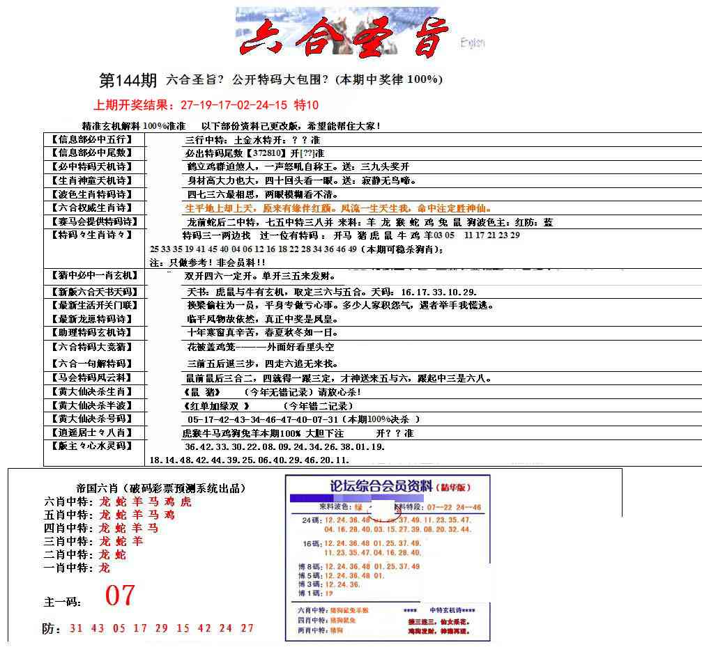 144期六合圣旨[图]