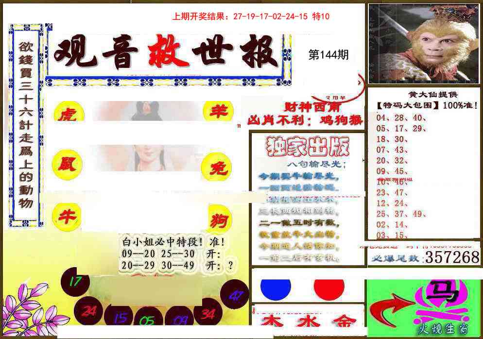 144期(另)观音救世密报[图]