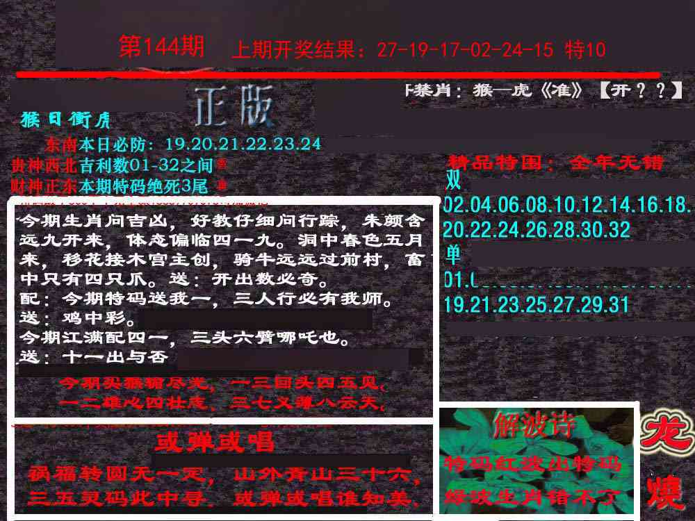 144期新港内幕[图]