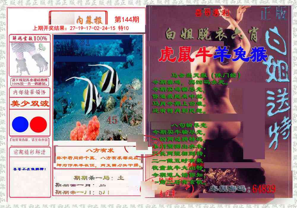 144期日月内幕报[图]