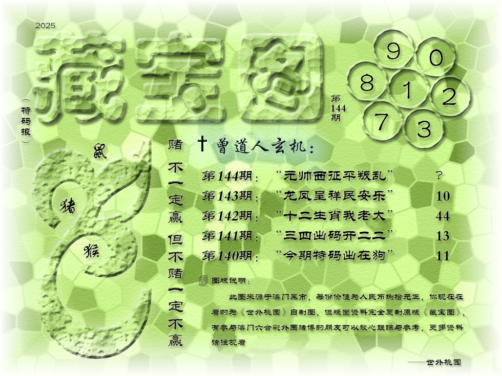 144期《藏宝图》[图]