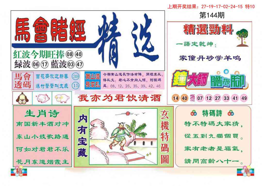 144期赌经精选[图]