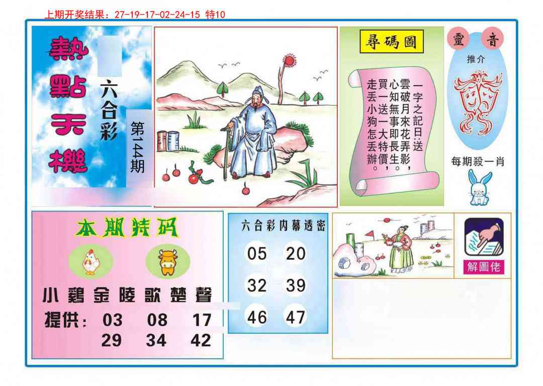 144期热点天机[图]