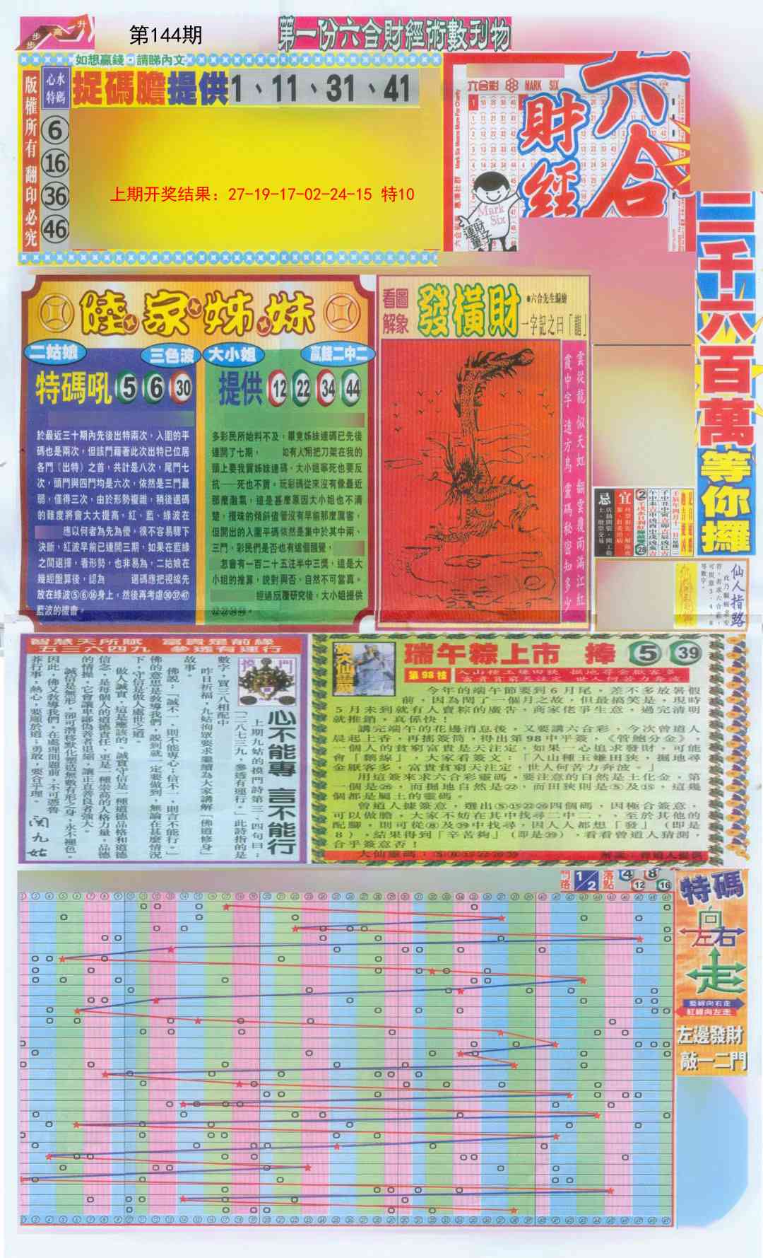 144期六合财经A加大版[图]