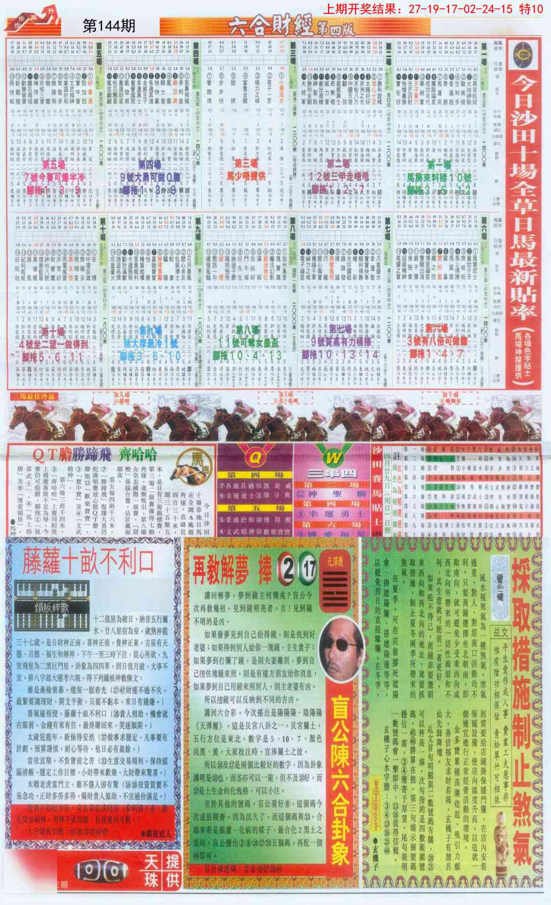 144期六合财经B加大版[图]