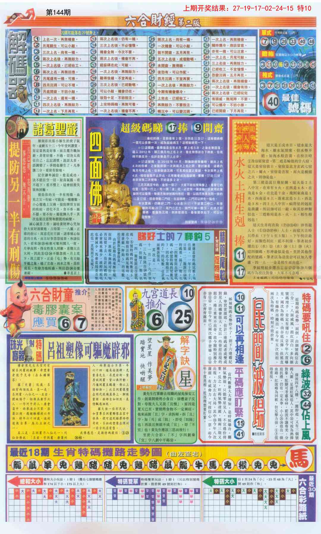 144期六合财经C加大版[图]