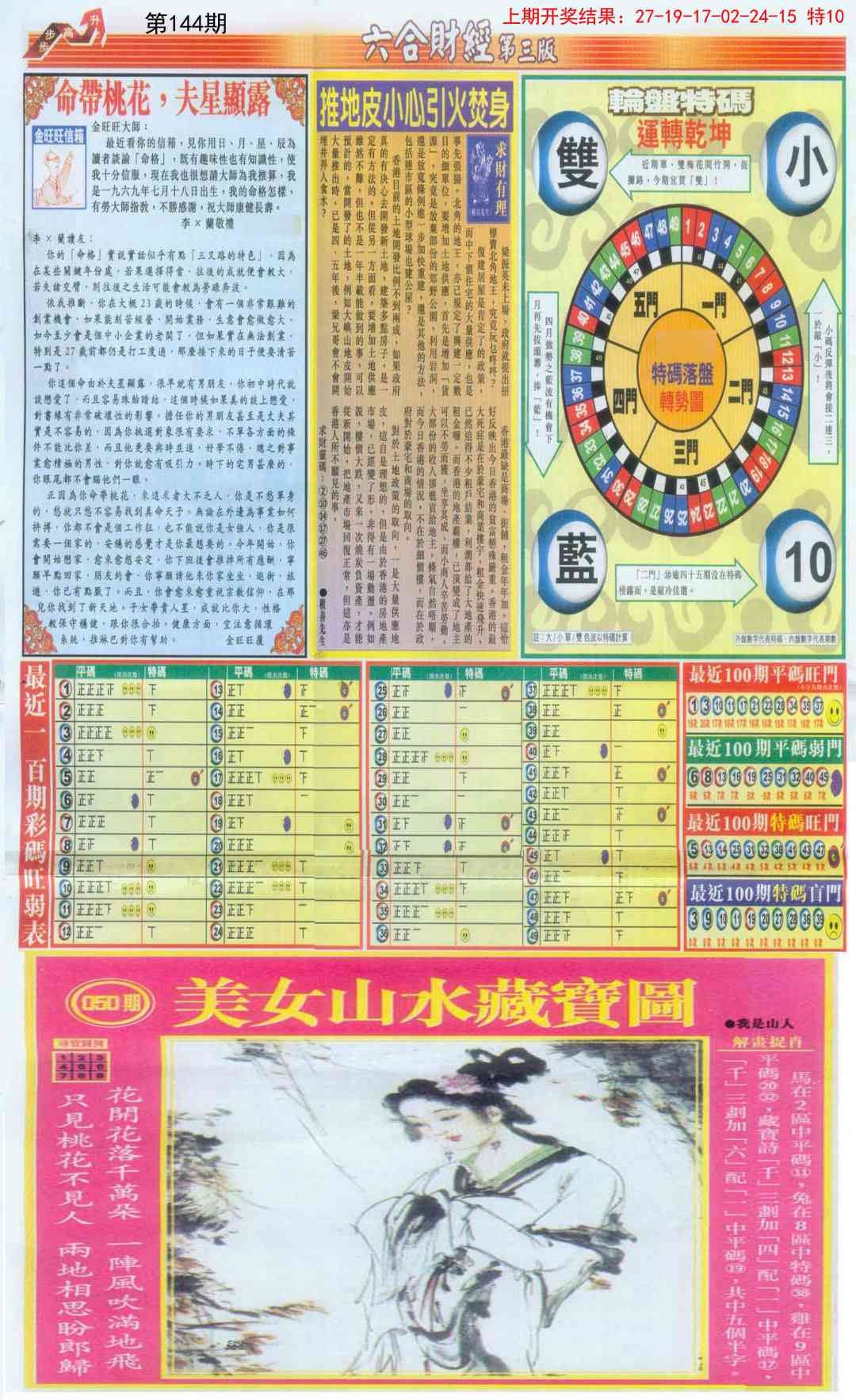 144期六合财经D加大版[图]