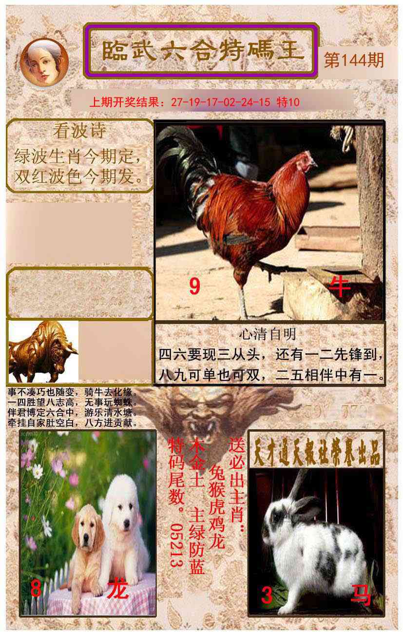 144期临武六合特码王[图]